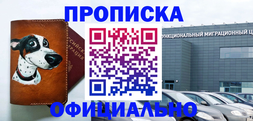 временная прописка в Костомукше